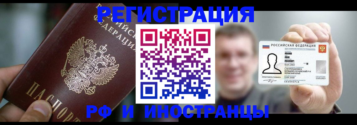где прописаться в Барабинске