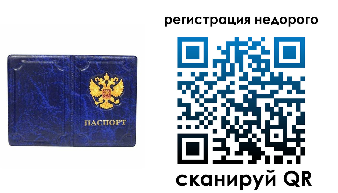 временная прописка в Барабинске