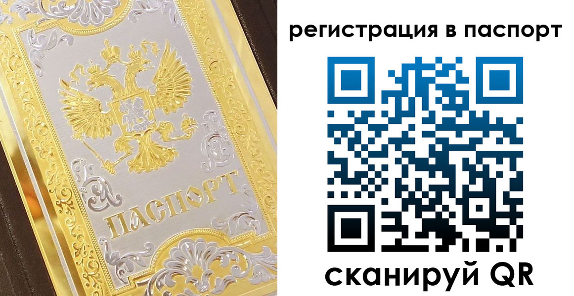 прописка 2025 в Барабинске