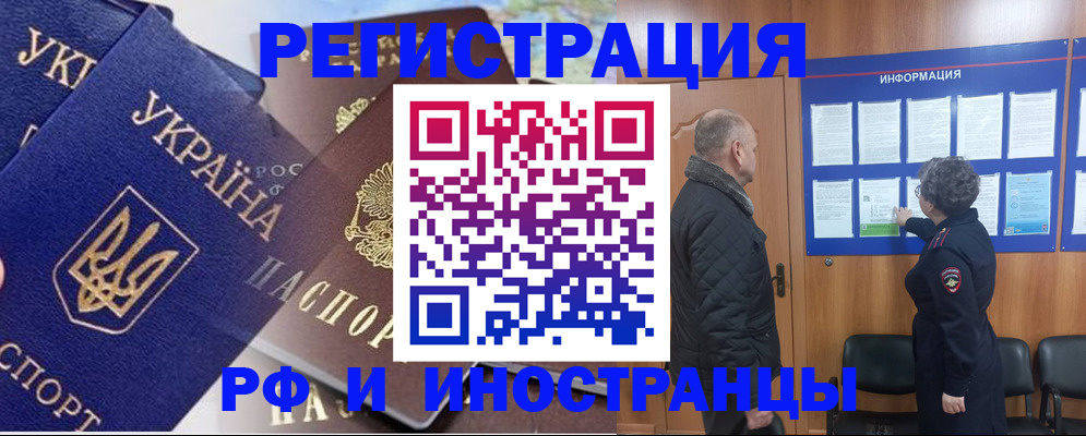 купить прописку в Барабинске