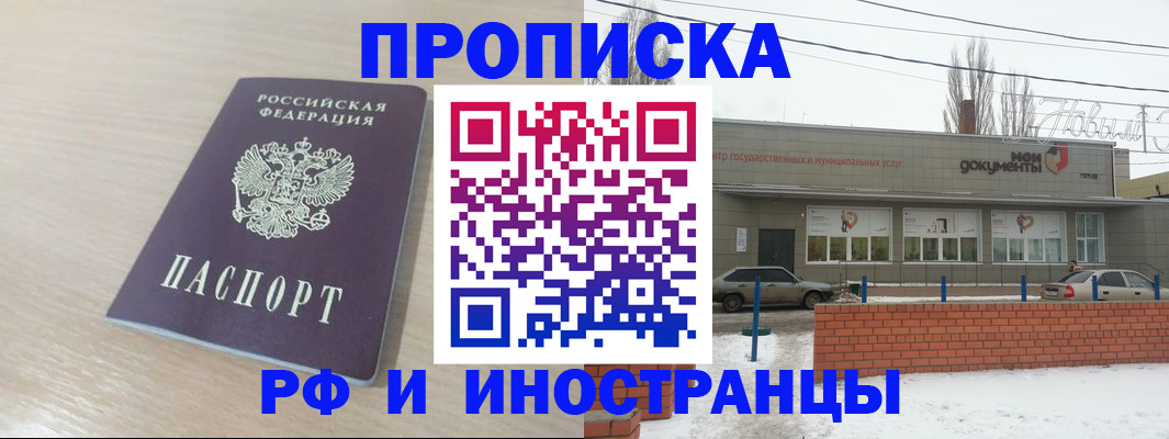 временная регистрация купить в Барабинске