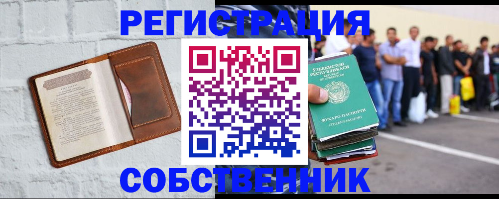 временная регистрация адрес в Барабинске