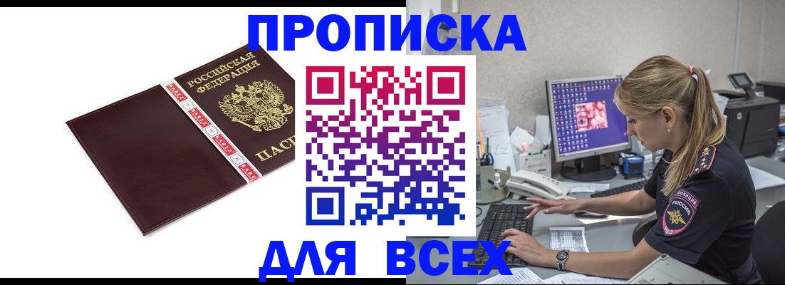 временная регистрация в квартире в Барабинске