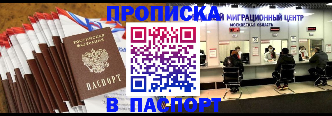 временная прописка в Барабинске