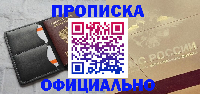 прописка в квартире в Барабинске