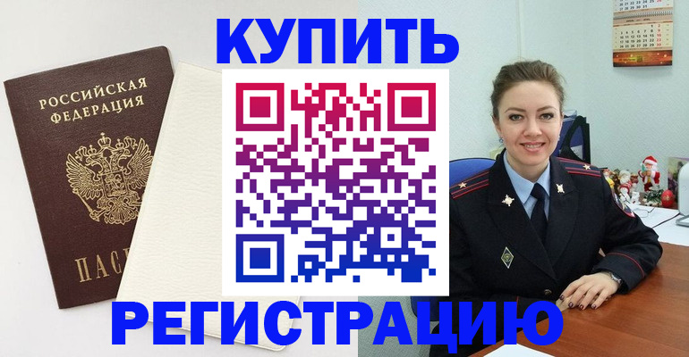 прописка регистрация в Барабинске