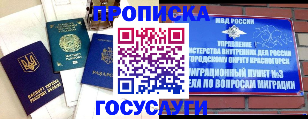 купить прописку в Барабинске